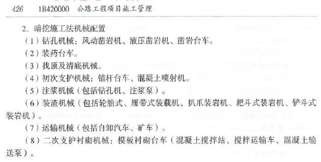 一建公路工程实务,章节练习,基础复习,综合练习