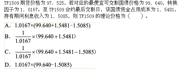 期货基础知识,历年真题,期货从业资格考试《基础知识》历年真题汇编4