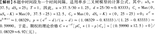 期货投资分析,章节精选,衍生品定价