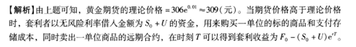 期货投资分析,章节练习,期货投资分析3