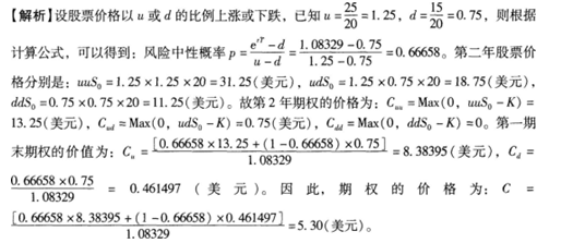 期货投资分析,章节练习,期货投资分析3