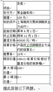 期货投资分析,预测试卷,2022年《期货投资分析》名师预测卷1