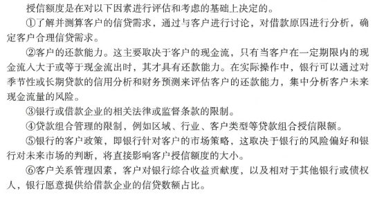 初级公司信贷,历年真题,2021年6月初级银行从业资格考试《公司信贷》真题