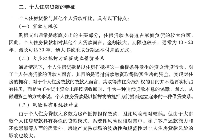 初级个人贷款,真题精选,初级个人贷款