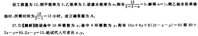 银行招聘职业能力测验,章节练习,建设银行 银行招聘职业能力测验,章节练习,建设银行