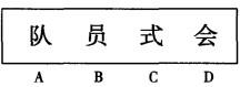 银行招聘职业能力测验,预测试卷,2021年银行招聘《职业能力测验》预测试卷2