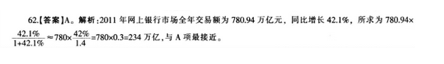 银行招聘职业能力测验,押题密卷,2021年中国交通银行招聘考试押题密卷1