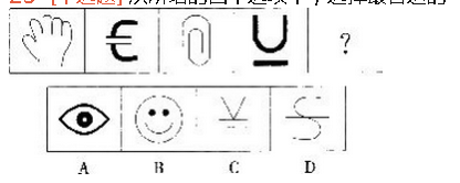 银行招聘职业能力测验,押题密卷,2021年中国交通银行招聘考试押题密卷2