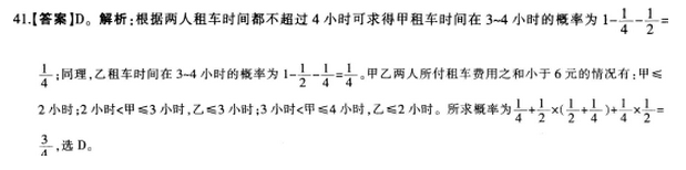 银行招聘职业能力测验,押题密卷,2021年中国交通银行招聘考试押题密卷2