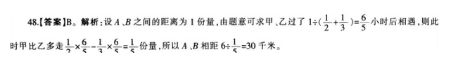 银行招聘职业能力测验,押题密卷,2021年中国交通银行招聘考试押题密卷2