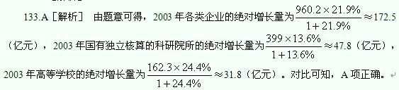 行政职业能力测验,历年真题,2006国家公务员考试《行测》真题A卷