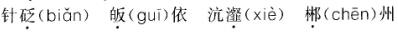 公共基础知识,强化练习,语文基础知识