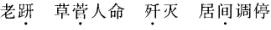 公共基础知识,强化练习,语文基础知识