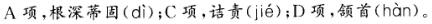 公共基础知识,强化练习,语文基础知识