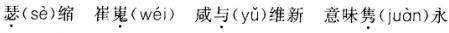 公共基础知识,强化练习,语文基础知识