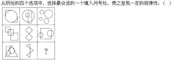 职业能力倾向测验,章节练习,事业单位职业能力倾向测验