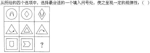 职业能力倾向测验,章节练习,事业单位职业能力倾向测验