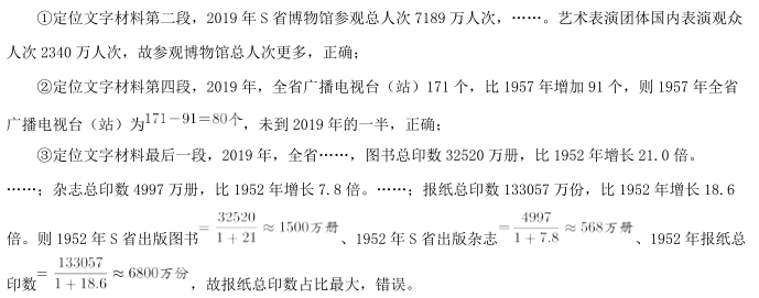 职业能力倾向测验,历年真题,2020年事业单位联考《职业能力倾向测验》真题精选1