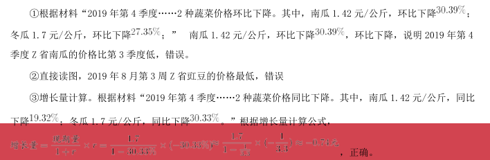 职业能力倾向测验,历年真题,2020年事业单位联考《职业能力倾向测验》真题精选1