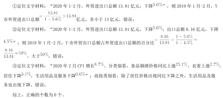 职业能力倾向测验,历年真题,2020年事业单位联考《职业能力倾向测验》真题精选2