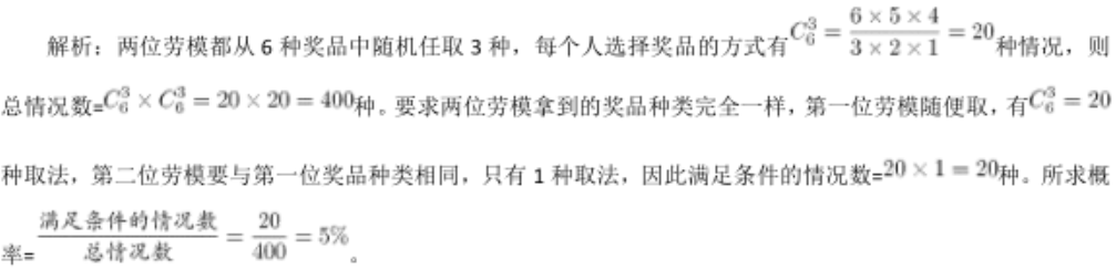 职业能力倾向测验,历年真题,2021年事业单位联考《职业能力倾向测验》A类真题