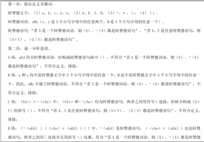职业能力倾向测验,历年真题,2021年5月全国事业单位联考《职业能力倾向测验》（A类）真题