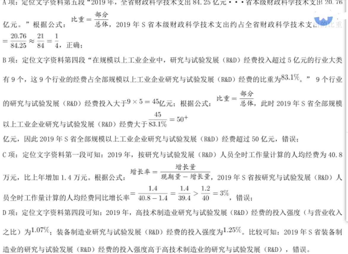 职业能力倾向测验,历年真题,2021年事业单位联考《职业能力倾向测验》C类真题