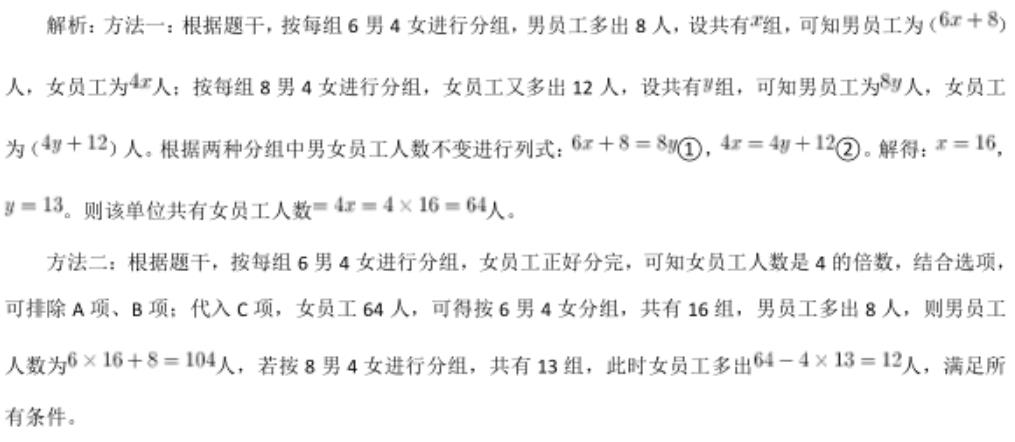 职业能力倾向测验,历年真题,2021年事业单位联考《职业能力倾向测验》B类真题