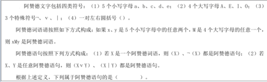 职业能力倾向测验,历年真题,2021年5月全国事业单位联考《职业能力倾向测验》（B类）真题