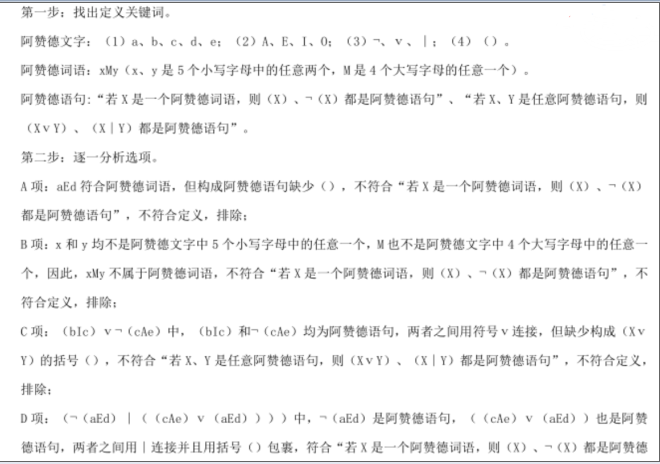 职业能力倾向测验,历年真题,2021年5月全国事业单位联考《职业能力倾向测验》（B类）真题
