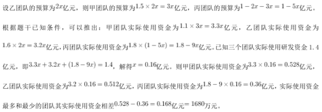 职业能力倾向测验,历年真题,2021年事业单位联考《职业能力倾向测验》C类真题