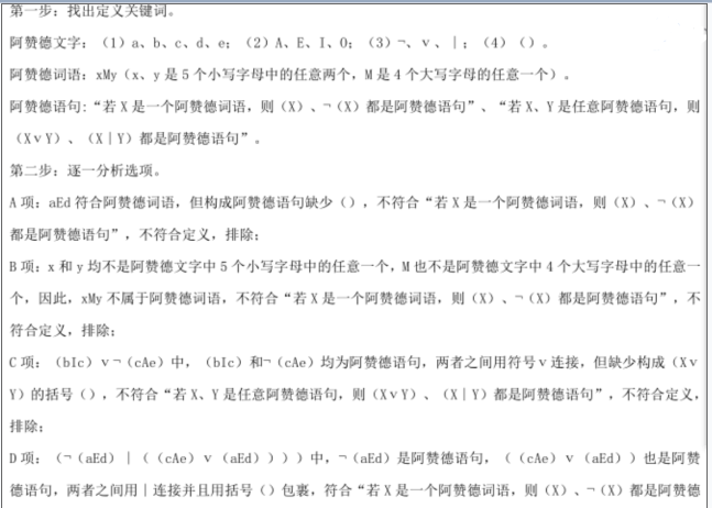 职业能力倾向测验,历年真题,2021年5月全国事业单位联考《职业能力倾向测验》（C类）真题