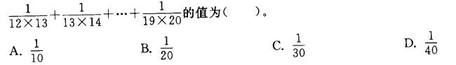 职业能力倾向测验,章节练习,数学运算