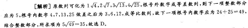 职业能力倾向测验,章节练习,数字推理