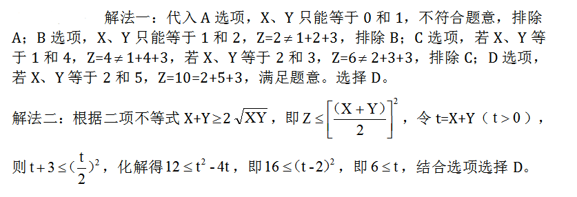 职业能力倾向测验,历年真题,2016年上半年事业单位联考《职业能力倾向测验》B类真题