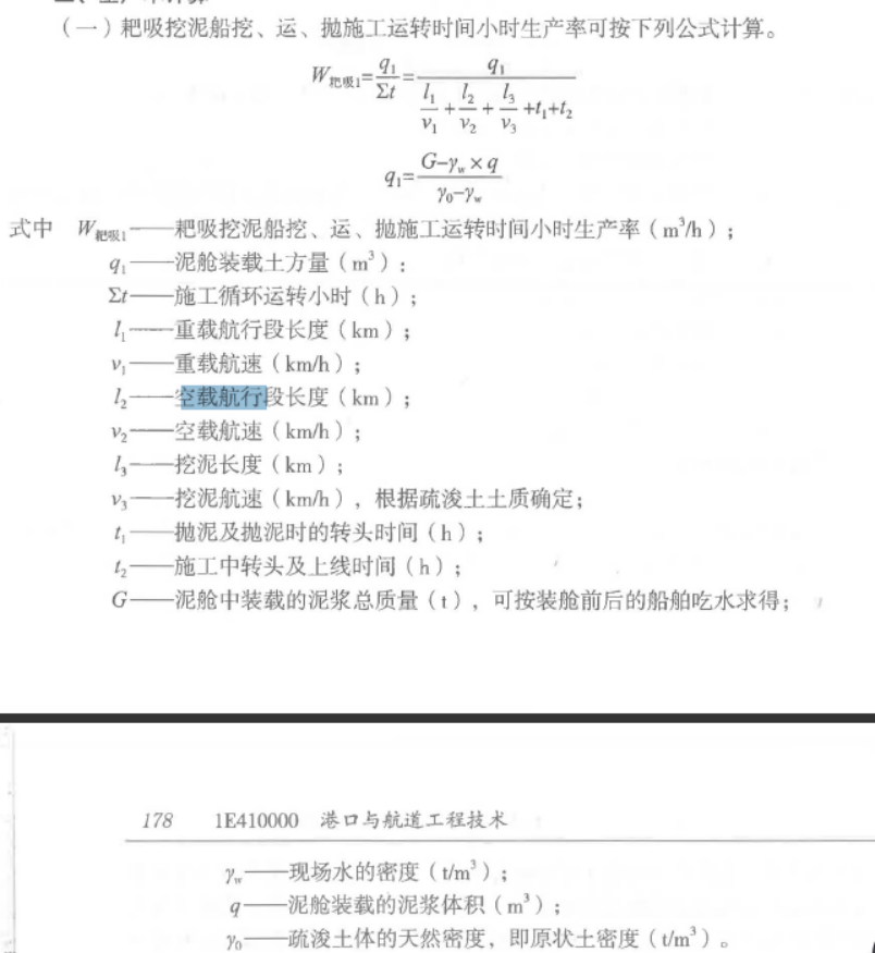 一建港口与航道工程实务,章节练习,内部冲刺,港口与航道工程技术