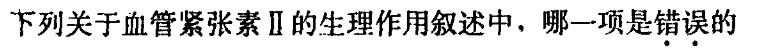 西医综合,模拟考试,《西医综合》模拟试卷16