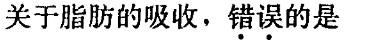 西医综合,模拟考试,《西医综合》模拟试卷16