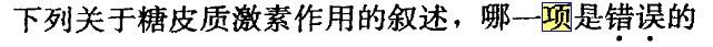 西医综合,模拟考试,《西医综合》模拟试卷16