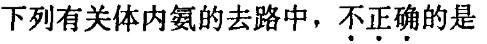 西医综合,模拟考试,《西医综合》模拟试卷16