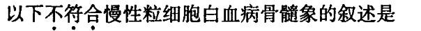 西医综合,模拟考试,《西医综合》模拟试卷16