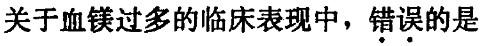 西医综合,模拟考试,《西医综合》模拟试卷16