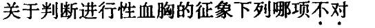 西医综合,模拟考试,《西医综合》模拟试卷16