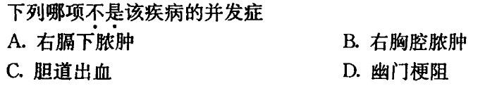 西医综合,模拟考试,《西医综合》模拟试卷16