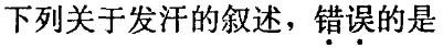 西医综合,模拟考试,《西医综合》模拟试卷16