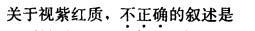 西医综合,模拟考试,《西医综合》模拟试卷12