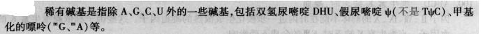 西医综合,章节精选,生物化学