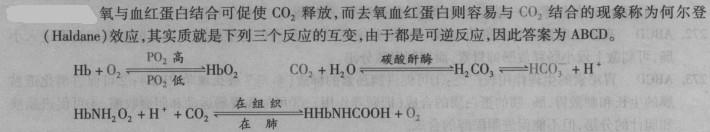 西医综合,章节精选,生理学