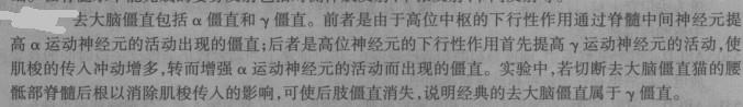 西医综合,章节精选,生理学