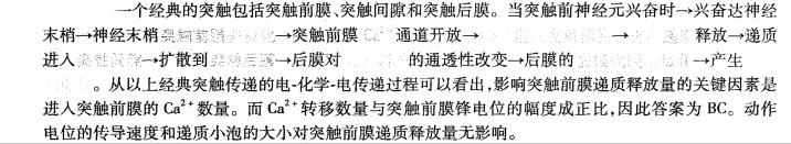 西医综合,历年真题,2001年研究生《西医综合》真题
